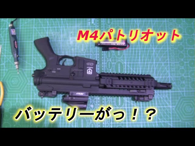東京マルイ M4 PATRIOT HC 純正バッテリー、ハードケース他 セット sddefault.jpg