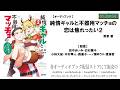【OSIRASE-#推しらせ-】オーディオブック「純情ギャルと不器用マッチョの恋は焦れったい2」秀章（小学館・ガガガ文庫）