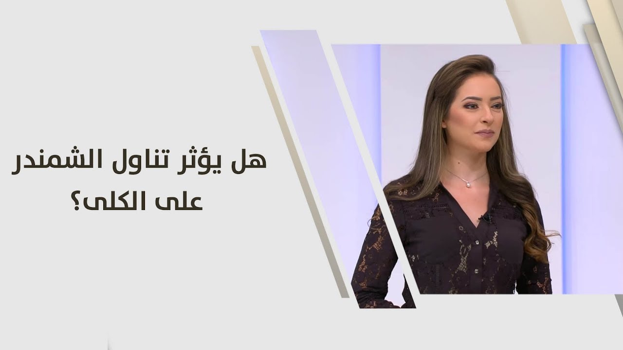 هل يؤثر تناول الشمندر على الكلى؟ - رند الديسي - تغذية