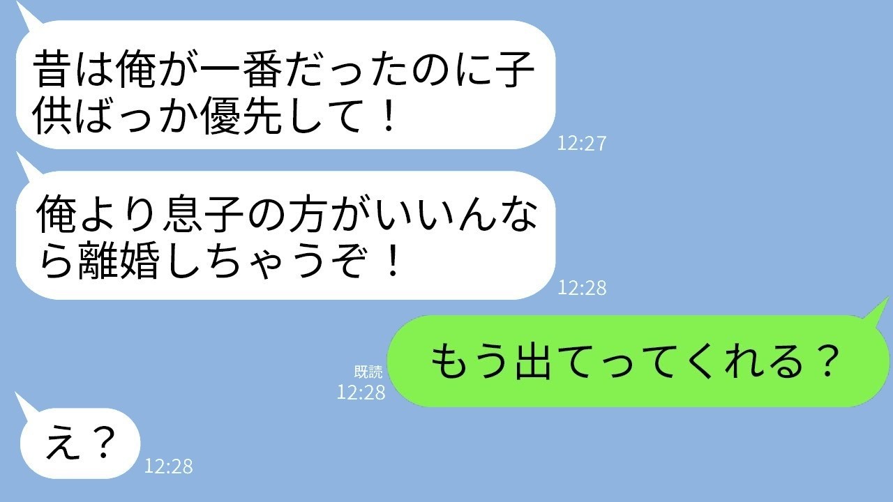 結婚・出産後も子供に嫉妬する夫が豹変！離婚宣告で驚きの展開ww