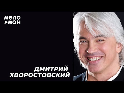 Дмитрий Хворостовский - Старинные Русские Романсы Dmitri Hvorostovsky - Old Russian Romances