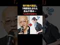 飛行機が遅延する中で松山千春がとった神対応　#松山千春 #感動する話