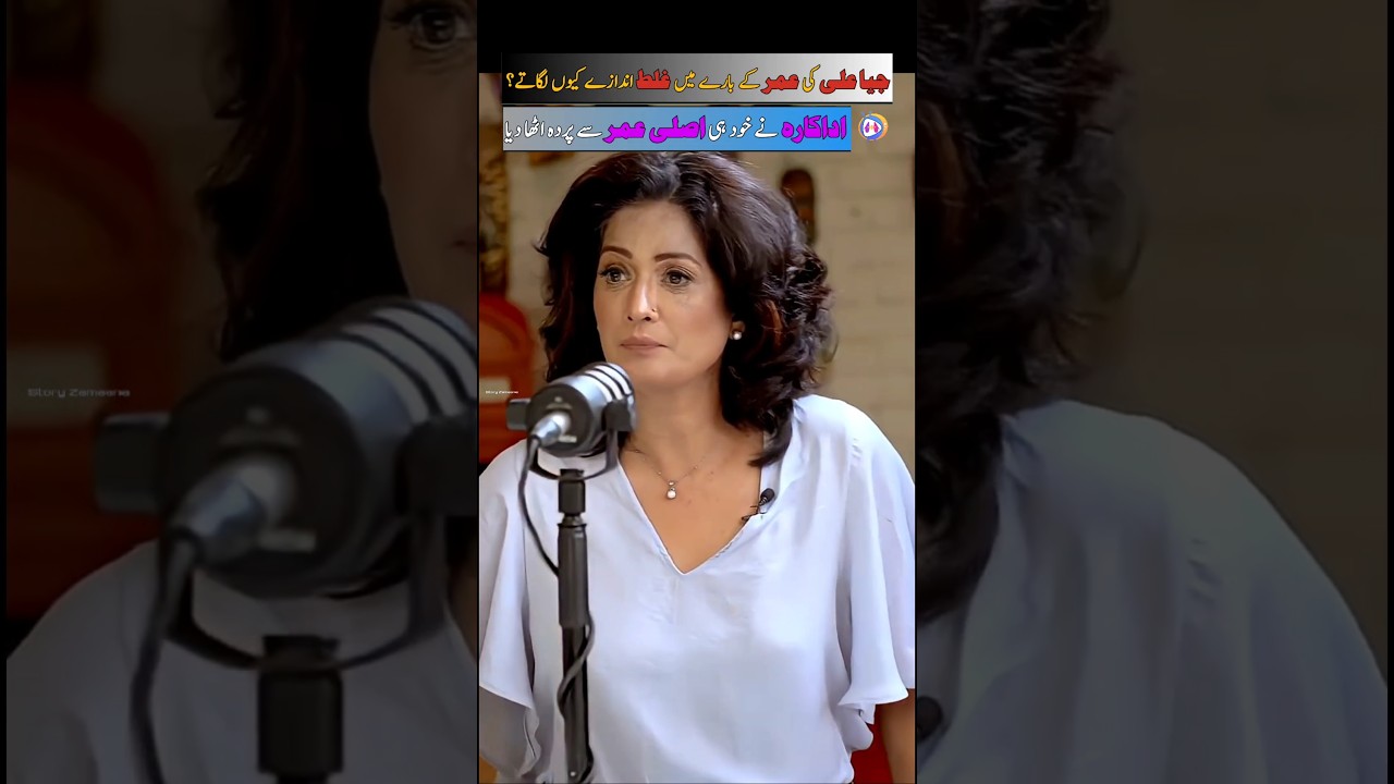 Jia Ali ki asli age ketni? | Entertainment | Drama Clips | Hum Tv | Shorts