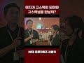 여자가 스펙을 키워야만 고스펙남과 결혼할 수 있을까?  #연애상담 #연애