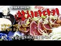 참치타다키 - 불맛 가득 담은 참치타다키를 가정에서 쉽게 - 정대표의 요리강좌