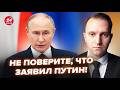 🤡Путин вылез с ДИКИМ ОБРАЩЕНИЕМ по "СВО"! И сам не понял, как ЛЮТО ОПОЗОРИЛСЯ. Ну и выдал @ВОТЧТО