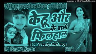 dj song kehu aur ke bani filhal avdhesh premi yadav r5V nhLURtY 720p