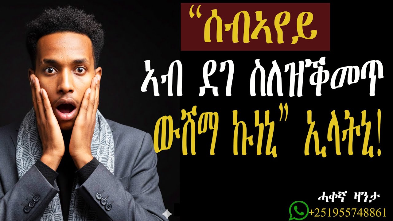 ኣብ ዓራት ስለተዕግበኒ ውሽማይ ኩን ኢላትኒ! እንታይ ትመኽሩኒ? #mahustar #zantalibi