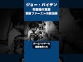 【ジョー・バイデン】吃音症の克服・家族との別れ・家庭と政治家の両立 #film #バイデン #biden #shorts