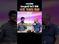 구글이 놓친 비밀, 12조 기업의 탄생 #ai #perplexity #퍼플렉시티 #shorts