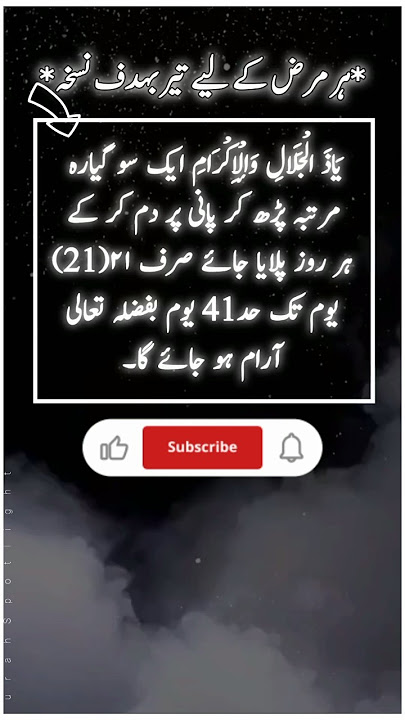 Kisi b Qism ka Marz Ho ga Is Wazifa Ko Karny Sy Insha'allah Aram  A jay Ga#viral #video #amal