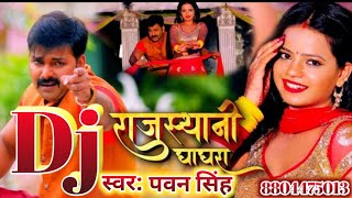 Rajasthani Ghagra Pawan Singh Bhojpuri New Dj Song Varel 2021 Special Lagan Mix Dj Raushan Kushwaha