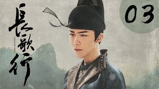 [ENG SUB] 长歌行 第3集 | The Long Ballad EP03（迪丽热巴、吴磊、刘宇宁、赵露思主演）