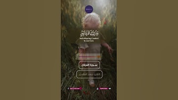 قرآن ﴿وَالَّذِينَ يَقُولُونَ رَبَّنَا هَبْ لَنَا ﴾🍁قرآن كريم🍁 القارئ سعد الغامدى🍁 سورة الفرقان