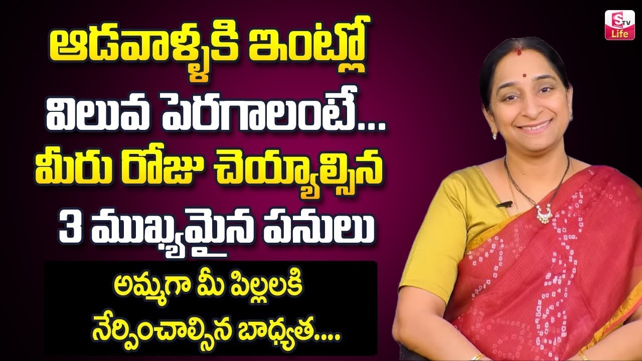 Ramaa Raavi How to be a Good Home Maker Telugu | How to Handle Works Smart at Home | SumanTV Life