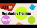 【JLPT N4】Vocabulary Training Day6