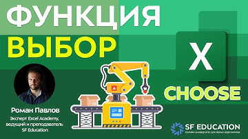 Как переключать сценарии в Excel: функция ВЫБОР (CHOOSE)