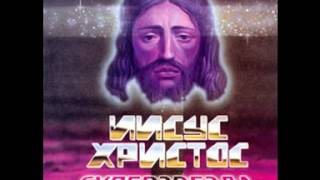 Video thumbnail of "Иисус Христос — cуперзвезда. 01. Увертюра"