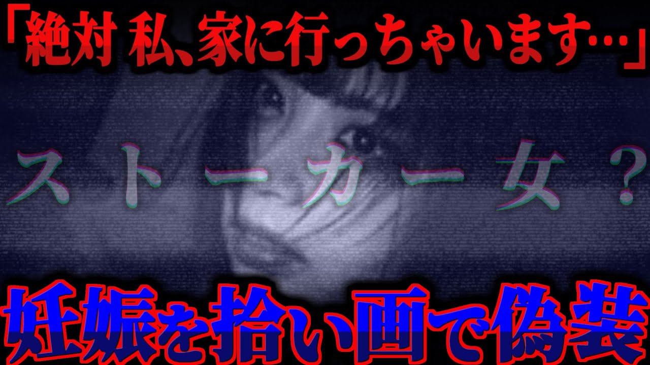 【恐怖】男に依存し過ぎてスト●カー…？マッチングアプリで出会ったとある男性からブロックされ、連絡を取りたいという相談が来るが、話を聞いていくと嘘がどんどんめくれていきヤバい展開に…【ポケカメン】