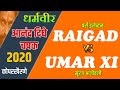RAIGAD XI vs UMAR XI | Dharmaveer Anand Dighe Chashak - 2020 | KoparKhairane