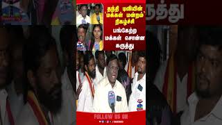 Makkalmandram Dmk Aiadmk Tvk Pmk Thanthitv