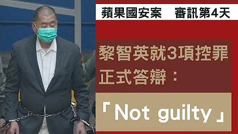 黎智英案今开案，不亢不屈不认罪！控方先标签激进，追溯生效前言行！笃灰多已获谅解，忠于信仰志不摧！【桑普论政】 - 天天要闻