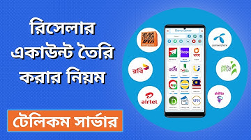 Auto Flexiload Software Server । টেলিকম সার্ভার রিসেলার একাউন্ট তৈরি করুন। Flexiload Software Server