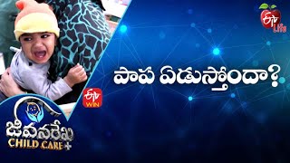 Tips to Soothe Your Crying Baby | పాప ఏడుస్తోందా? | JRCC | 11th May 2022