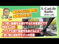 2026 #66【質問にお答えします!】①新車装着タイヤの交換時期…次の候補は?②買い替え候補のセダン3車種の特徴が知りたい|E-CarLife 2nd with 五味やすたか