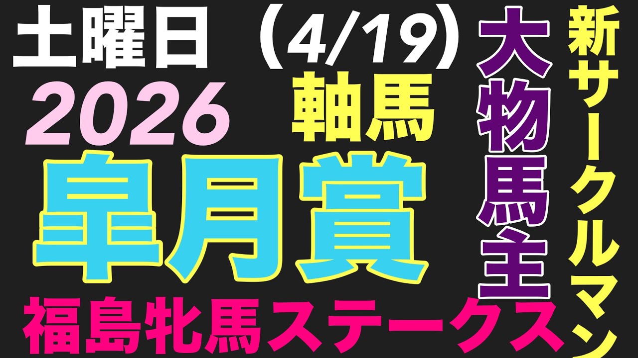 【2026 皐月賞】大物馬主、エージェントマン、レギュラー陣がおすすめする軸馬とは？ #情報 #keiba #関係者 