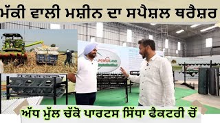 ਆਹ ਫਾਰਮੂਲਾ ਏ ਮੱਕੀ ਵੱਢਣ ਦਾ ਨੋਟ ਕਰਲੋ,, ਆਹ ਫੈਕਟਰੀ ਚੋਂ ਚੱਕੋ ਸਪੇਅਰ ਪਾਰਟਸ ਕੰਬਾਇਨਾਂ ਦਾ