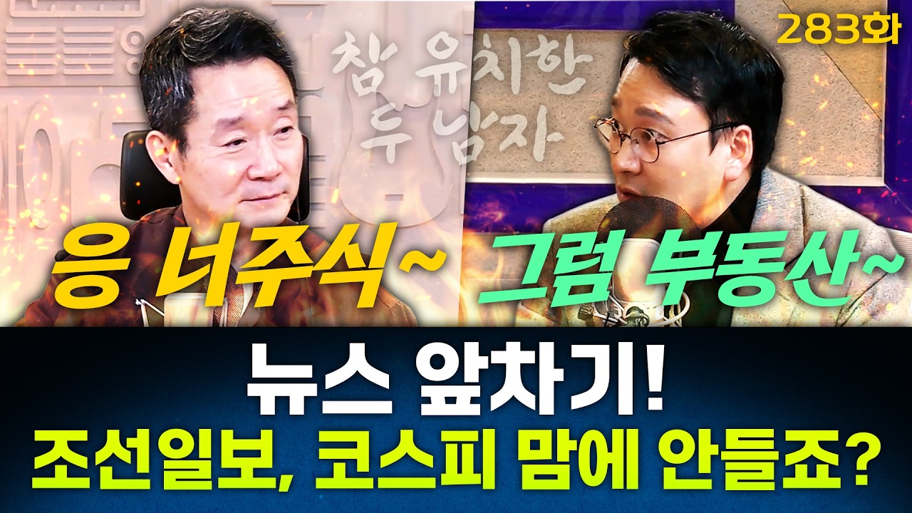 뉴스 앞차기 ep.283-전국 법원장 회의? “제발 반성부터”...부동산 시비? “제발 대안 좀” - 거없&박영식, [권순표의 뉴스하이킥], MBC 260224 방송