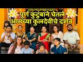       famjam navangel  vlog 1451 marathi vlog