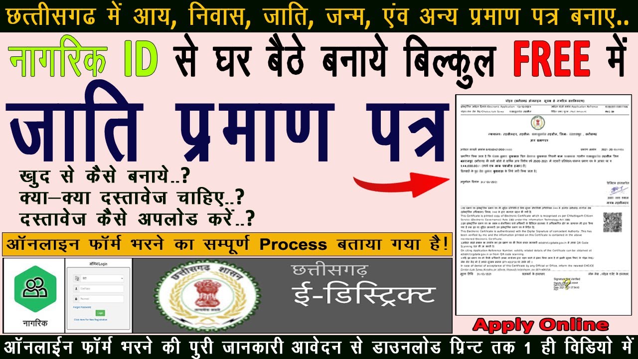 Jati praman patra kaise banaye CG | Cast certificate online apply cg | CGEdistrict | jati |st_sc_obc