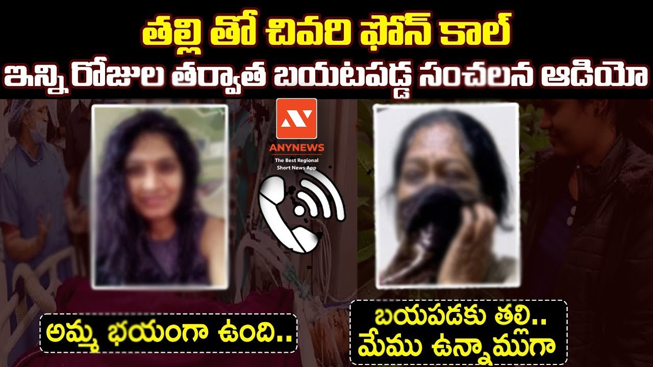 అమ్మ భయంగా ఉంది |Medical Student Preethi Last Phone Call With Her Mother |Warangal |Any News