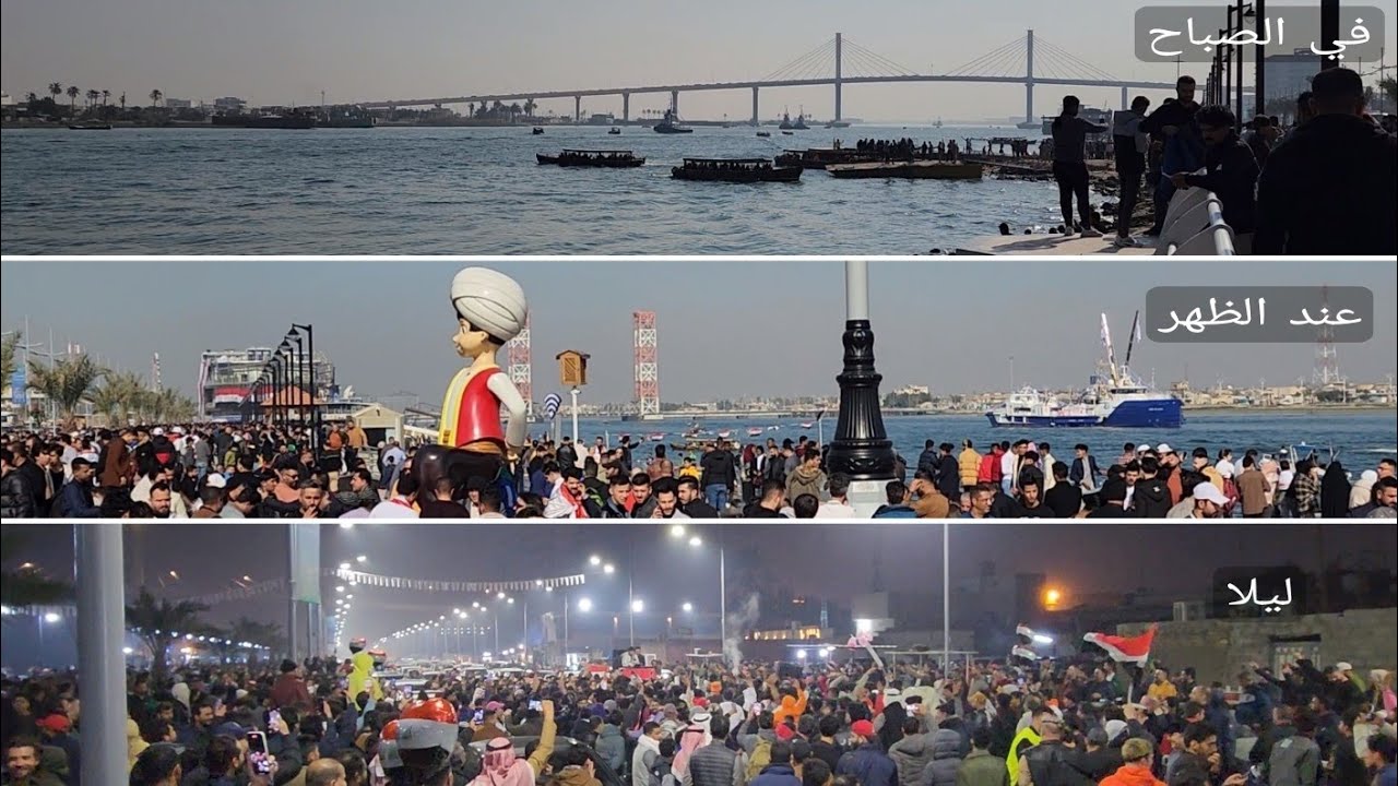 أجواء كورنيش البصرة اثناء بطولة كأس الخليج من الصباح حتى بعد منتصف الليل full HD