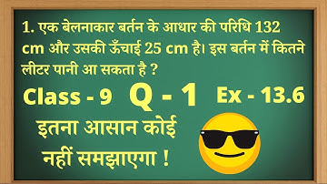 Exercise 13.6 Question Number 1 Maths NCERT Class 9 | Volume and Area of Solids