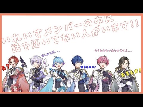 挨拶を揃える気が全くないいれいすメンバーたち！