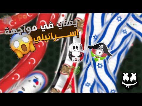 دودتنا يمنية اصل العرب 🤍😍 بث مباشر لعبة الدودة wormate.io اقوى لاعب دودة Live stream