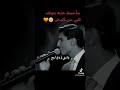 محمد عساف فرح يوسف ارب ايدول انت ايه