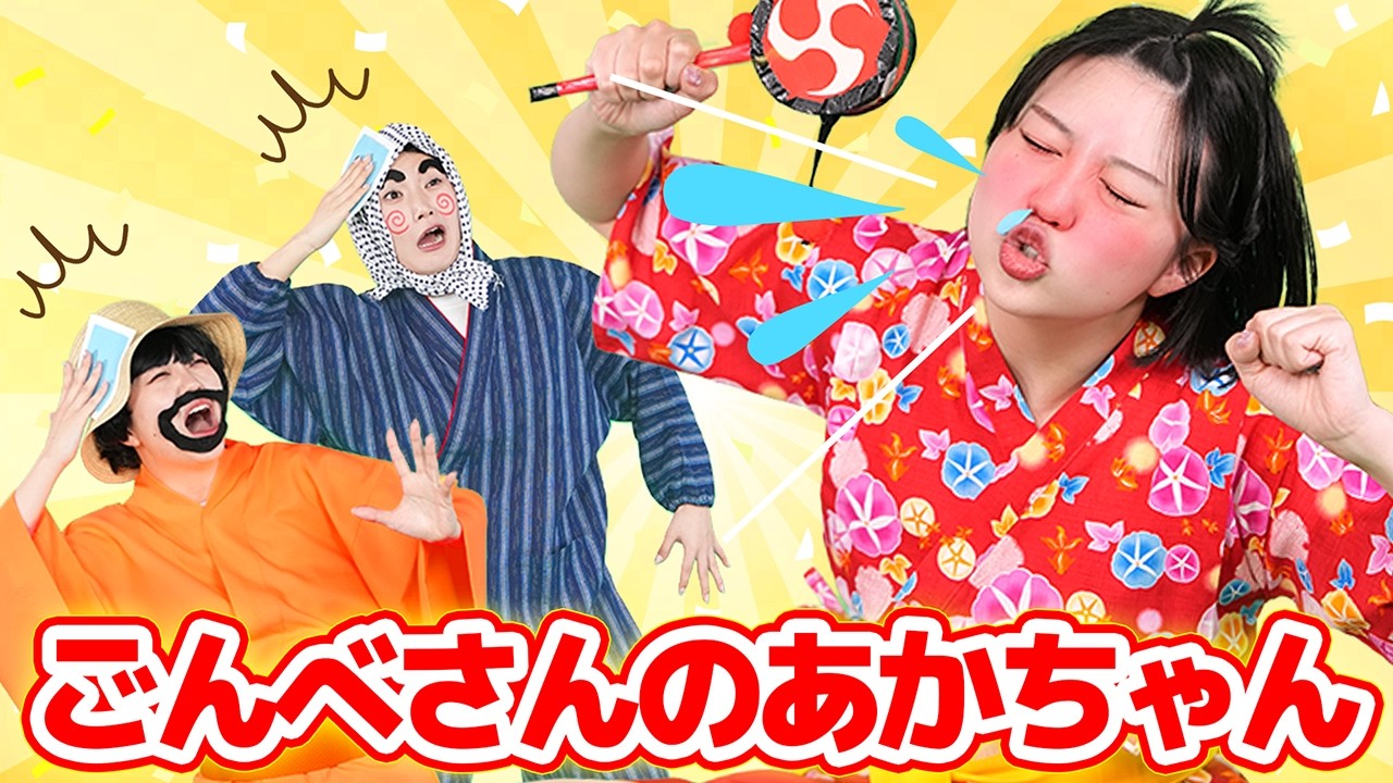 ごんべさんのあかちゃん【どこでもジャンボリー！】 童謡