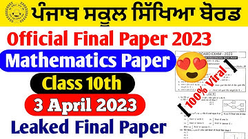 3 April 2023 | math paper 10th class 2023 | 10th class board exam paper 2023 maths | Maths 10th