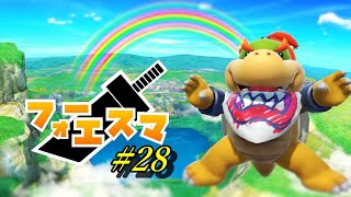 【スマブラSP】第28回1on1大会フォーエスマ！本日21時20分より開催！誰でも参加OK！気軽に楽しんでいこう☆【VIPクラウド】