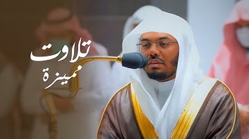 تلاوات مميزة لسورتي السجدة والإنسان وآخر سورة الرحمن د. ياسر الدوسري صلاتي الفجر والعشاء 12-10-1443