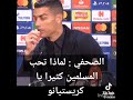 تصميم كريستيانو رونالدو لهذا نحن المسلمون نحب كريستيانو رونالدو 