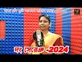 Dong serenj2024  studio version    niyati hansda official