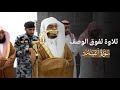تلاوة تفوق الوصف لسورة القيامة كاملة للشيخ ياسر الدوسري عشاء 19 6 1447هـ