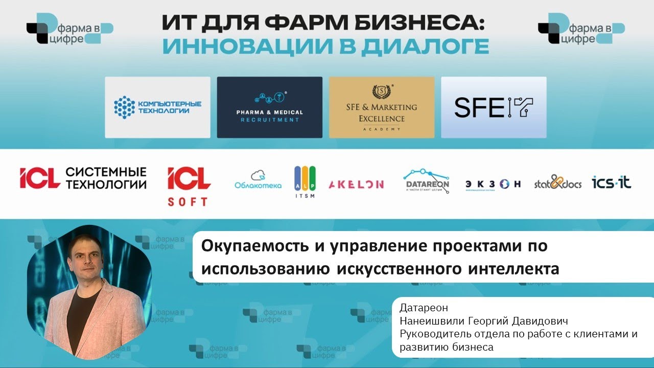 Окупаемость и управление проектами по использованию искусственного интеллекта