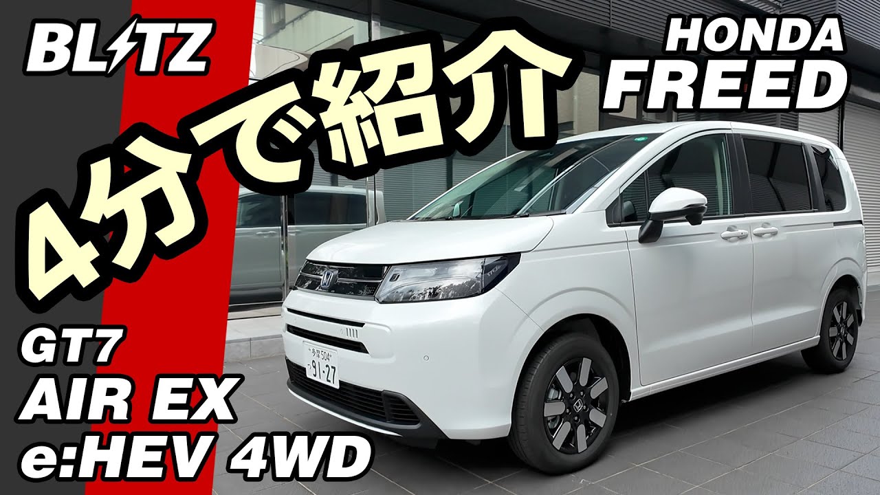 Just right after all] The new Freed AIR EX is delivered to BLITZ