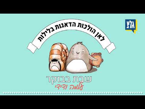 וִידֵאוֹ: לאן הולכות הרגשות